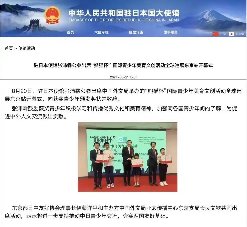 “熊猫杯”各官媒报道，引发关注