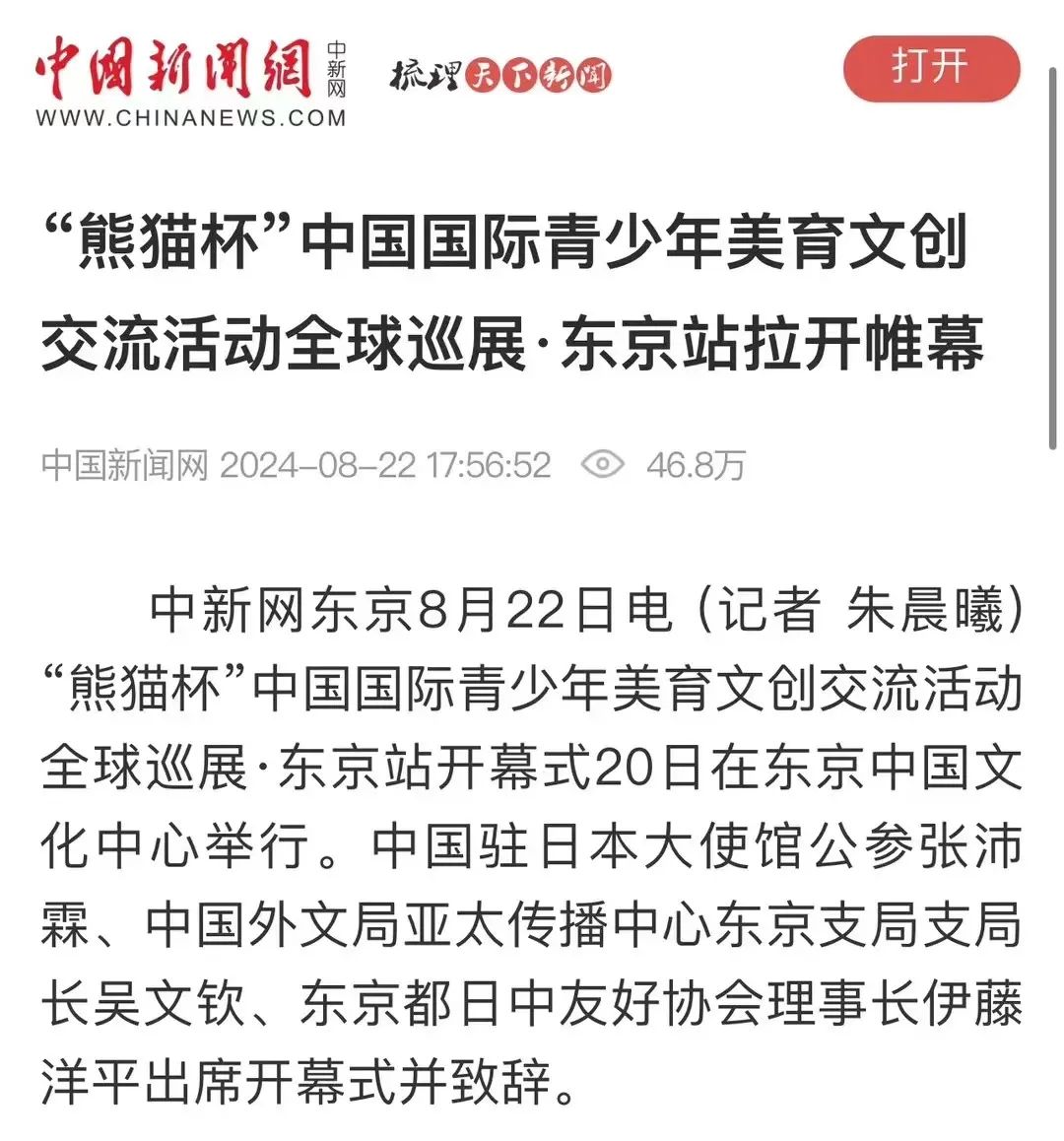 “熊猫杯”各官媒报道，引发关注