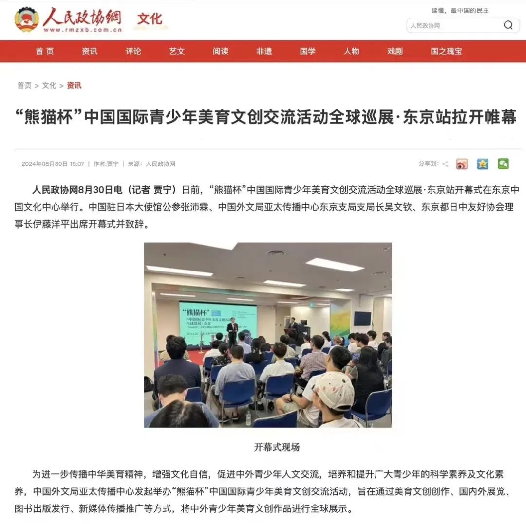 “熊猫杯”各官媒报道，引发关注